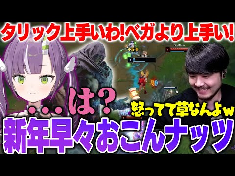 【LoL】新年早々早くもキレそうになるねっさんにニヤニヤが止まらないk4sen【2026/1/8】
