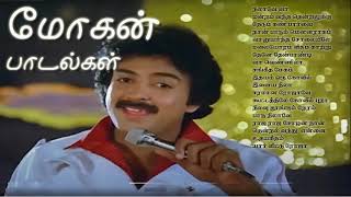 #1 Mohan Hit Songs | Best Mohan Songs in Tamil | SPB ilayaraja Songs  Tamil Melody songs tamil songs