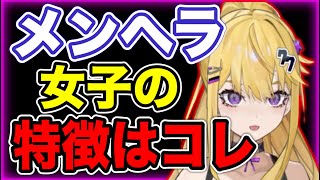 【紫藤ナナ】※メンヘラ女性あるある※メンヘラで悩む人はこう対処しろ #紫藤ナナ #vtuber #切り抜き