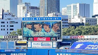 【2024年10月12日】横浜DeNAベイスターズ　クライマックスシリーズ第1戦　スタメン発表