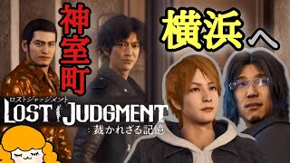 【ﾌﾋﾋ-】お仕事もらえると伺っております！【LOST JUDGMENT:裁かれざる記憶(ロストジャッジメント)⚠ネタバレあり】
