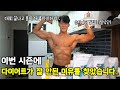 다이어트 할 때 여러분도 다시 한번 확인해보세요.. (feat.유지어터 꿀팁식단, 보충제) #다이어트 #유지어터 #다이어트식단