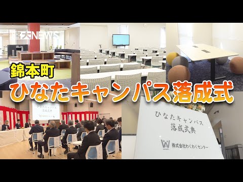 宮大NEWS「錦本町ひなたキャンパス落成式」