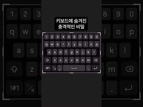 키보드에 숨겨진 비밀 feat.도솔한방병원 #도솔한방병원 #한방 #키보드 #밈 #병원밈