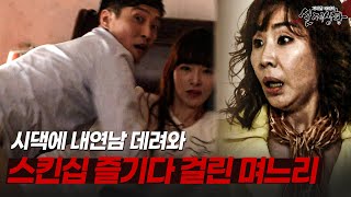 Download lagu Daughter-in-law caught having an affair while her husband is in a vegetative state ㄷㄷ | [Legendar... mp3 Download lagu Daughter-in-law caught having an affair while her husband is in a vegetative state ㄷㄷ | [Legendar... mp3