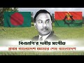 প্রথম বাংলাদেশ আমার শেষ বাংলাদেশ বিএ�