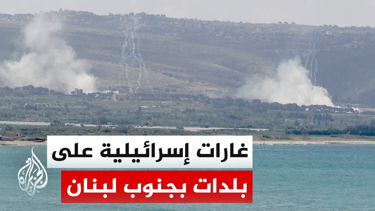 مراسلة الجزيرة: سلسلة غارات إسرائيلية على بلدات المنصوري وصديقين وزبقين وال?