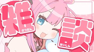 食後のデザート、プレゼントはめもりだよ♡(01:11:06 - 01:38:19) - 【雑談/Talk】ZATSU🌟DAN めもりと1日デート(企画)するならなにしたい~???【恋衣めもり / Phase Connect】