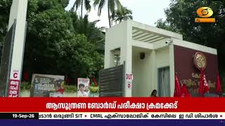 ആസൂത്രണ ബോർഡിലേക്കുള്ള പി.എസ്.സി പരീക്ഷാ ക്രമക്കേട?