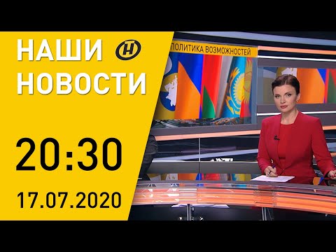 Наши новости ОНТ: политика ЕАЭС; смарт-контракты; урожай-2020; Потсдамская конференция