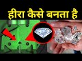 How is a diamond made? Diamond manufacturing process in Hindi | by #ISTECx