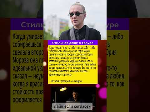 Прощание без слёз, но с достоинством: как Дарья Мороз провожала отца