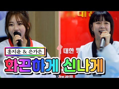 홍지윤 & 은가은 - 화끈하게 신나게 내딸하자 13화 210625 방송