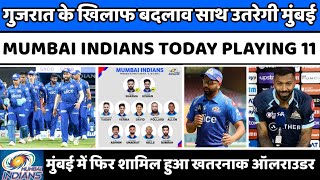 IPL 2022 News :- Mumbai Indians team's playing XI announced against Gujarat Titans | Mi vs Gt 11