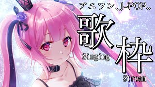 【歌枠/初見歓迎】お昼に一曲聞きに来て✨アニソン、J-POP等いろいろ歌うよ～！Singing Stream【千代浦蝶美/あおぎり高校】