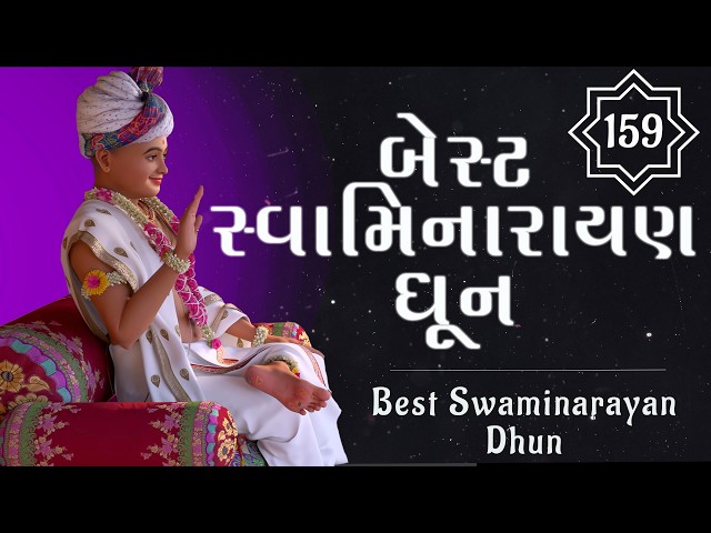 ધૂન