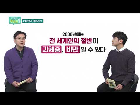 2021/02/19 TV닥터처방전 - 현대인의 비만관리