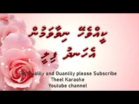 Keevehey nivaavamun e handhu filee DUET by Theel Dhivehi karaoke lava track