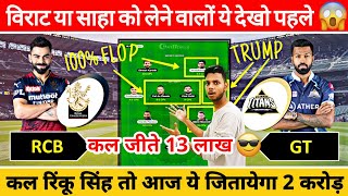 RCB vs GT Dream11 Team Prediction, BLR vs GT Dream11, GT vs RCB Dream11 Team Today, IPL Fantasy