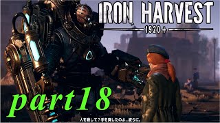 【Iron Harvest】鉄の戦士達を求めてpart18【実況】