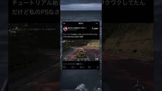 チュートリアル始まってめっちゃワクワクしてたんだけど私のPSなさ過ぎて絶望 #shorts #memes #forzahorizon6 #切り抜き #vtuber