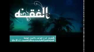 صورة القواعد والأصول الجامعة للشيخ ابن عثيمين 16