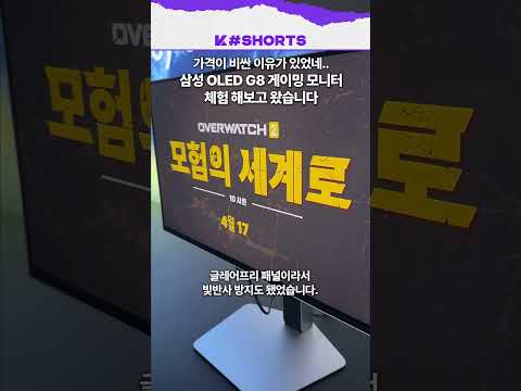삼성 OLED 게이밍 모니터 OLED G6, OLED G8 간단 체험해봤습니다