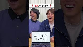 【反則行為アキネイター】競歩編 #Shorts