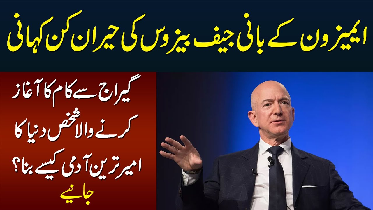 Watch video Jeff Bezos - The owner of Amazon | The Richest Man In The World | Watch How He Became Rich Now Jeff Bezos - The owner of Amazon | The Richest Man In The World | Watch How He Became Rich