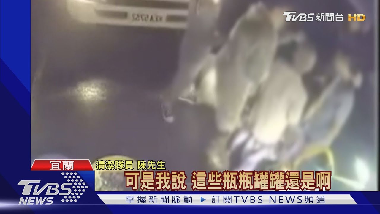 你沒分類!提醒垃圾混玻璃瓶 隊員反遭嗆