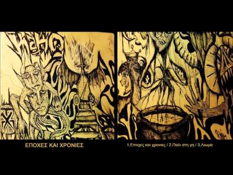 2_Kako - Παλι στη γη (Prod.Kako)