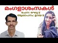 Malayalam Poem Kavitha Mangalasamsakal മംഗളാശംസകൾ Written By Raghu M Aroli Kannu