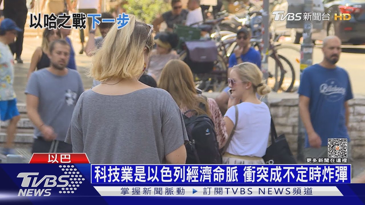 130萬人衝突後沒上班!以色列經濟損失破320億