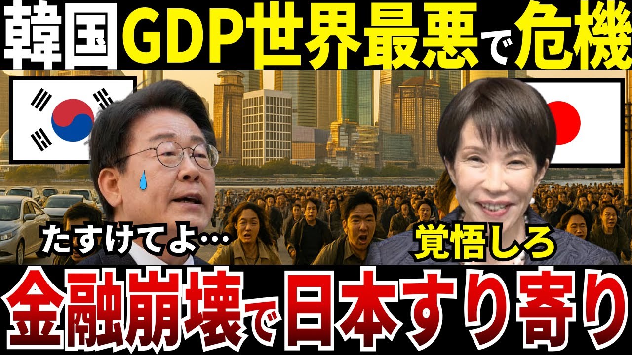 【ゆっくり解説】なぜ韓国は高市総理が誕生して日本にすり寄ってきたのか？