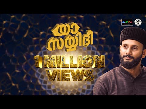 അങ്ങയെ കാണാത്ത കണ്ണെന്തിനാ I ഈ വർഷത്തെ ഏറ്റവും കൂടുതൽ ആളുകൾ കാത്തിരുന്ന മദ്ഹ് I New Madh 2025