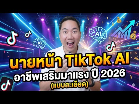 คลิกเพื่อดูคลิปวิดีโอ