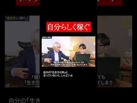 経営情報学科 自分らしく稼ぐには？ #shorts