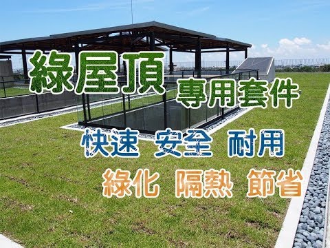 頂樓種花