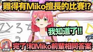 「哇嘎打！」竟然有PON巫女擅長的比賽!?但和Miko同樣答案 還是讓人很不安ww【夏色まつり/さくらみこ/一条莉々華/Zeta/Anya/夏色祭/櫻巫女】【hololive中文/翻譯/精華】