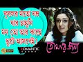 Tomar Jonnoy তোমার জন্য Romantic Scene Rishi Shreya Subroto Locket Echo Bengali Mo