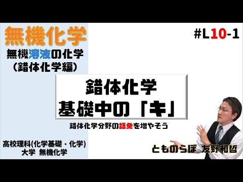 錯体 (化学)について詳しく解説