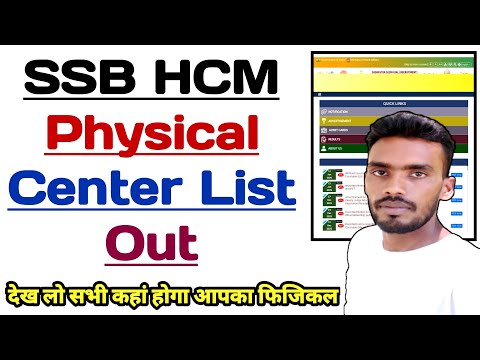 SSB HCM Physical सेंटर लिस्ट जारी🎯SSB HCM Physical Admit Card🔰SSB HCM Physical Center List Download✌