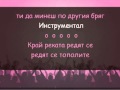 Щурците - Среща - karaoke instrumental 