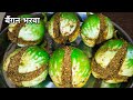 A Brand New Way To Make Stuffed Eggplant Baingan Ka Bharwa Recipe Bharwa Recipe Brinjal Sabji