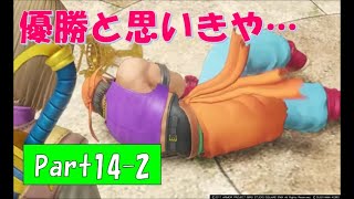 【ネタバレ有】完全初見でドラクエ11の世界へ旅立ちます！Part14-2【実況プレイ】