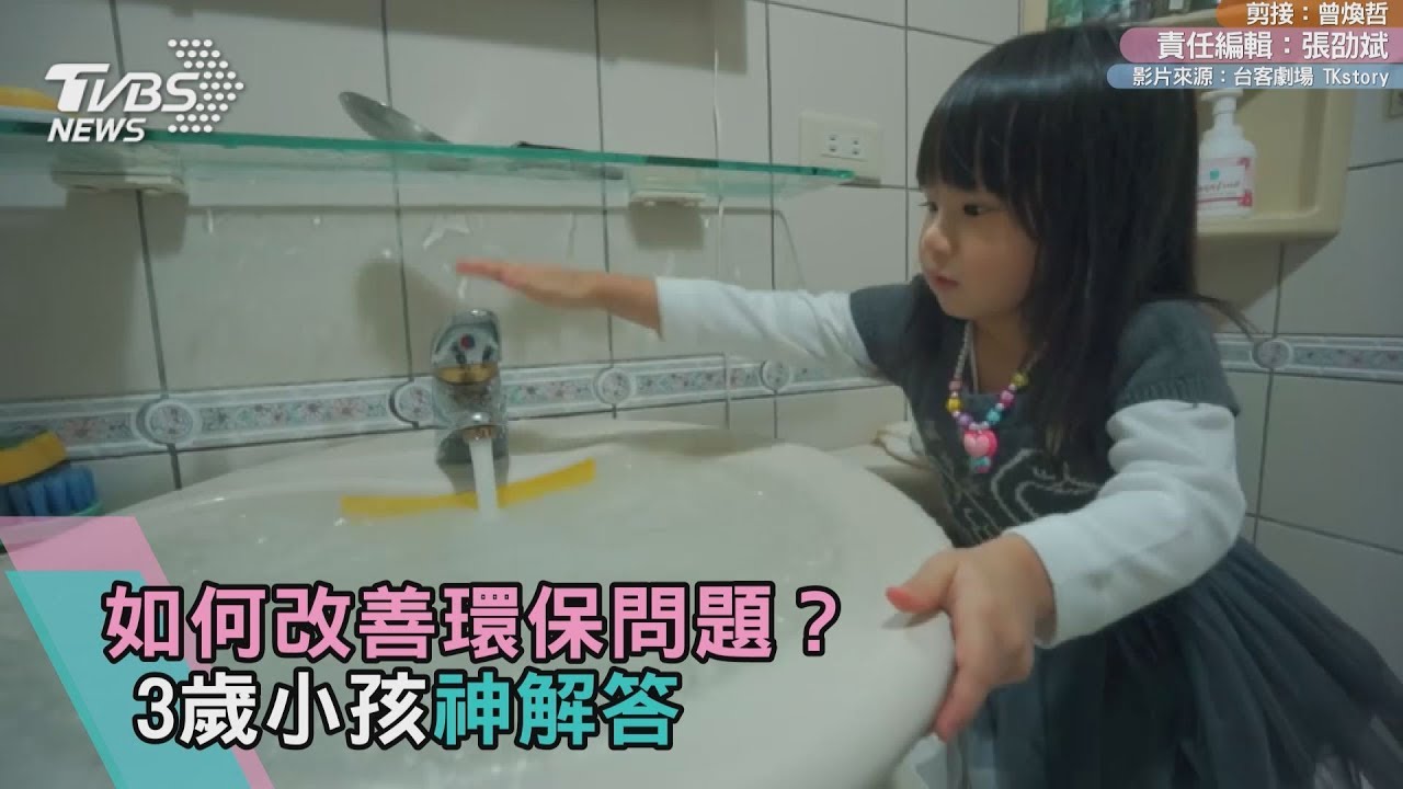 垃圾源源不絕!3歲女兒這樣做…驚醒一大票網友