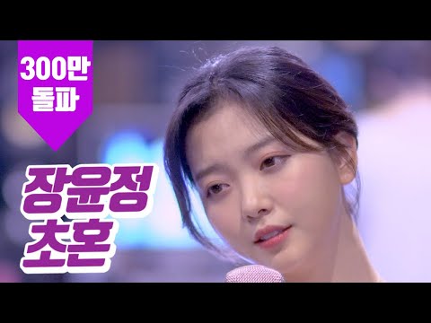 요요미 - 초혼 (장윤정) Cover by YOYOMI