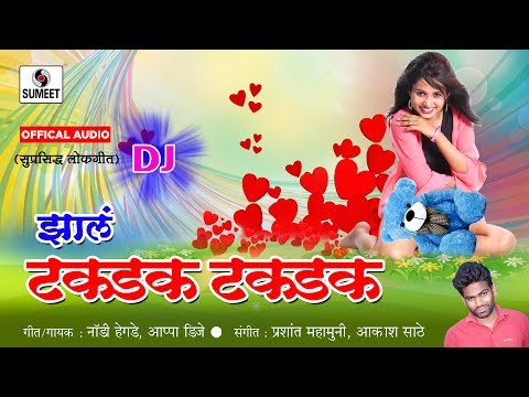 Zala Takadak Takadak  DJ - Marathi Lokgeet - Sumeet Music