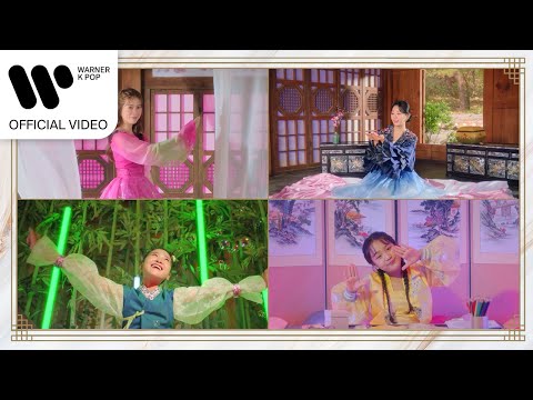 양지은, 홍지윤, 김다현, 김태연 - 방아요 [MV]