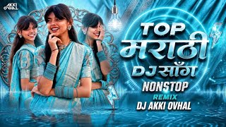 Download lagu Top Marathi Dj Songs Trending Dj Song Nonstop 2026 - नॉनस्टॉप डीजे गाणी मराठी - Old Hindi Dj Songs mp3